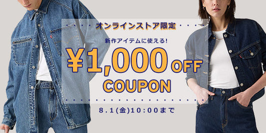 10,000円以上（税込）1,000円OFFクーポン