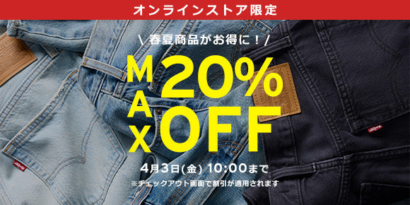 SPRING FAIR SALE MAX 20%OFF
