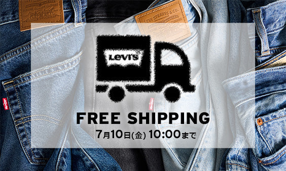 送料無料