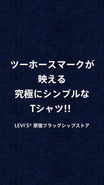 ツーホースマークが映える究極にシンプルなTシャツ！！