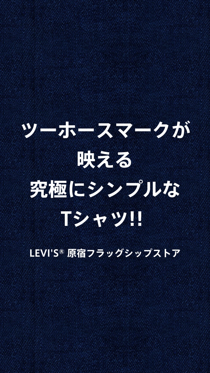 ツーホースマークが映える究極にシンプルなTシャツ！！
