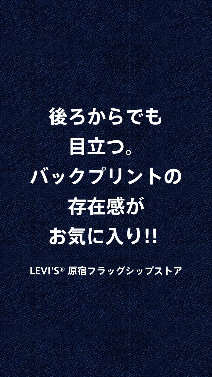 後ろからでも目立つ。バックプリントの存在感がお気に入り！！