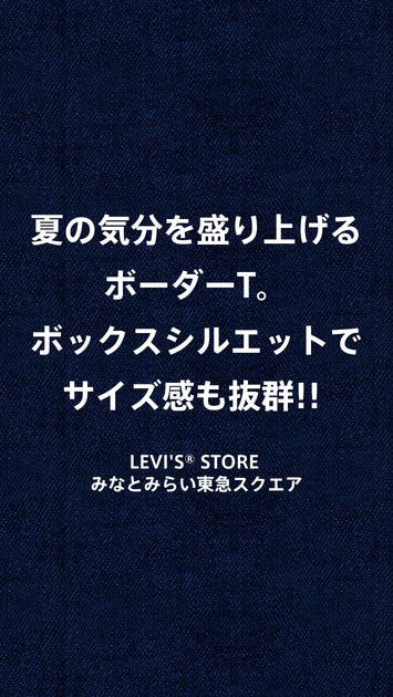 夏の気分を盛り上げるボーダーT。ボックスシルエットでサイズ感も抜群！！