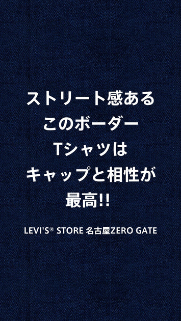 ストリート感あるこのボーダーTシャツはキャップと相性が最高！！