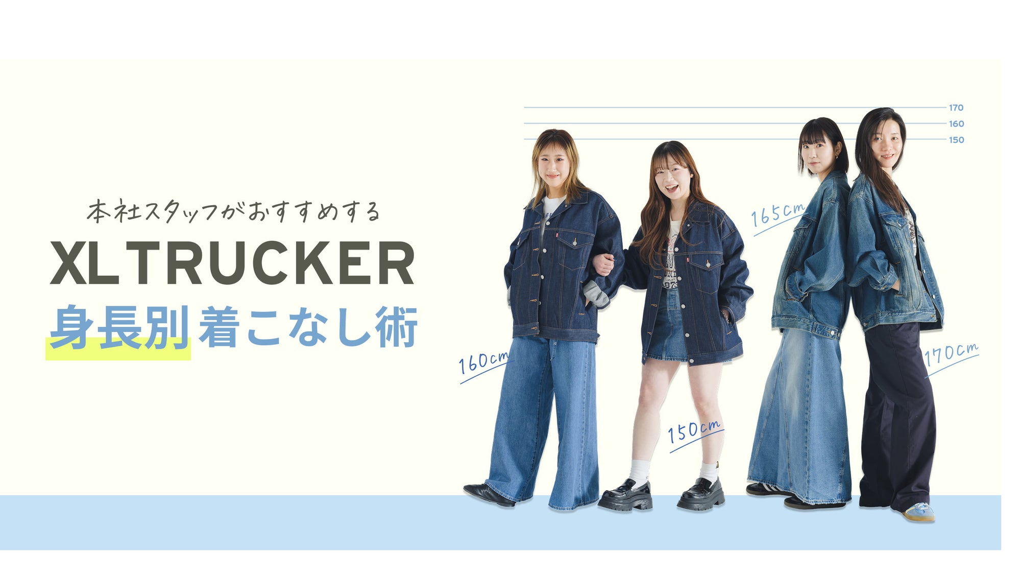 本社スタッフがおすすめする XL TRUCKER