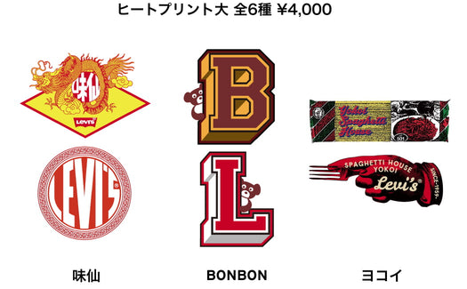 ヒートプリント大 全6種 ¥4,000