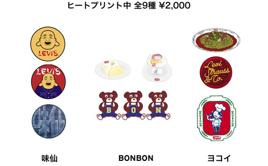 ヒートプリント中 全9種 ¥2,000