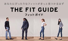 あなたにぴったりなフィットがきっと見つかるはず THE FIT GUIDE フィットガイド