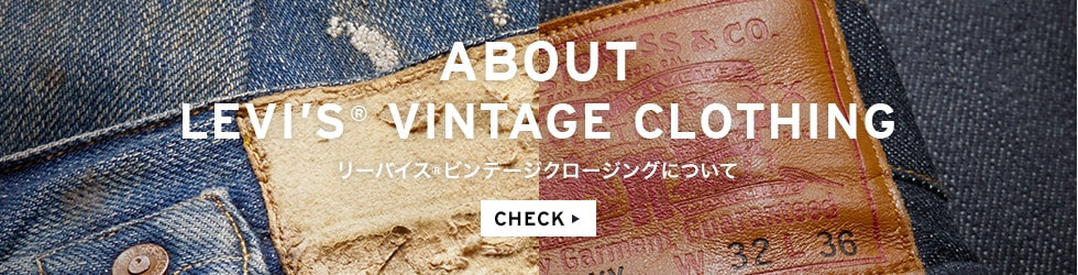 ABOUT LEVI'S® VINTAGE CLOTHING